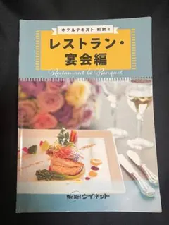 レストラン　宴会編
