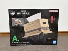 一番くじ METAL GEAR SOLID A賞 ダンボール潜入ティッシュケース