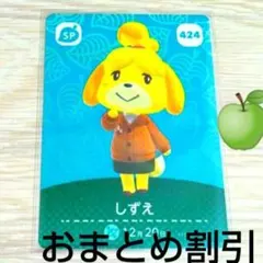 あつまれどうぶつの森　amiiboカード　SP　424【しずえ】あつ森どう森３
