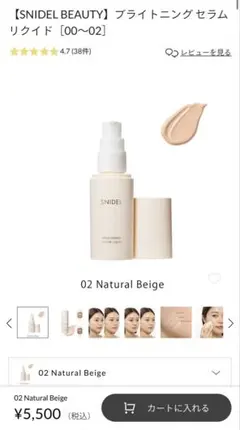 新品未開封SNIDEL BEAUTYブライトニング セラム リクイドのサムネイル