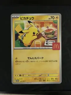 マクドナルド　プロモ　5p ポケモンカード マクドナルド マック ピカチュウプロモ