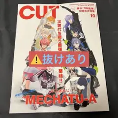 CUT 2026年 10月号 特製ポスター付き