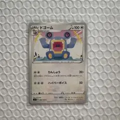 ポケモンカード ドゴームのサムネイル