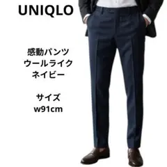 ユニクロ　感動パンツ（ウルトラライト・ウールライク）ネイビー　ウエスト91cm