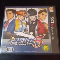 逆転裁判5 ニンテンドー3DS ソフト