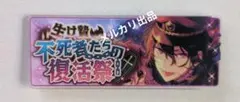 あんさんぶるスターズ バッジ 朔間零