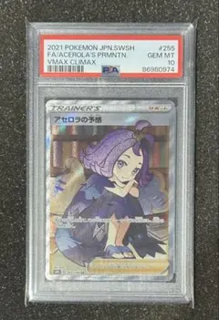 ポケモンカード アセロラの予感　SR PSA10 【横線無し】 PSA10 ポケモンカード アセロラの予感 英語版 白かけ横線無し TG24