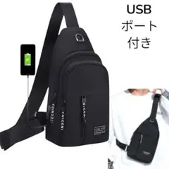 USB充電ポート付き ブラックボディバッグ 多機能 スリングバッグ