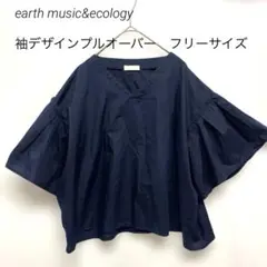 earth music&ecology 袖デザインプルオーバー　フリーサイズ