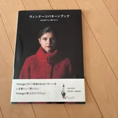 専用　ムーリット　編み物本