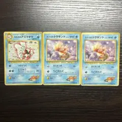 旧裏 カスミのアズマオウ トサキント 3枚