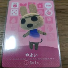 あつまれどうぶつの森　amiiboカード　やよい
