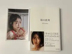 母の泥舟 MINAMO