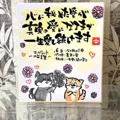 237【色紙】手書き 筆文字アート 花言葉 柴犬 黒柴 赤柴 「マーガレット」