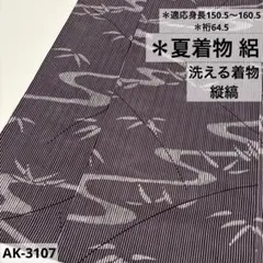 AK-3107 夏着物 絽 縦縞 洗える着物 化繊 バチ衿 着物