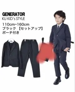 generator スーツ 160