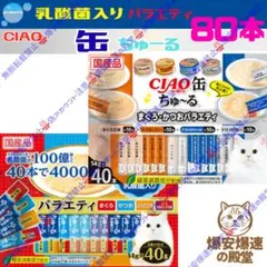 12.8 乳酸菌入りバラエティ&缶ちゅーる まぐろ・かつおバラエティ ちゅーるのサムネイル