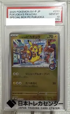 PSA10】フクオカのピカチュウ 289/SV-P 福岡のピカチュウ - メルカリ