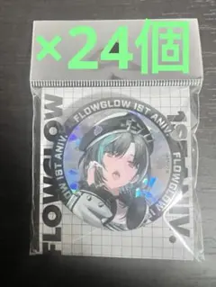 FLOWGLOW 1周年記念缶バッジ 輪堂千速24個【未開封品】 - メルカリ