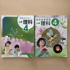 未来をひらく小学理科5◇教育出版 理科510】未来をひらく 小学理科5 [令和6年度] 文部科学省検定済教科書