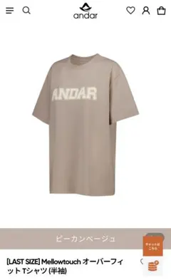 アンダール andar Mellowtouch オーバーフィット Tシャツ