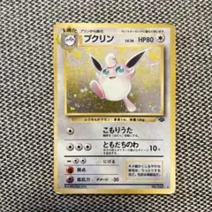 2025年最新】プクリン 旧裏の人気アイテム - メルカリ