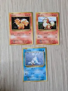 ポケモンカード ロコン ガーディ パウワウ 3枚セット