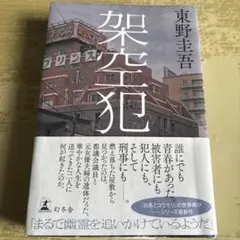 架空犯