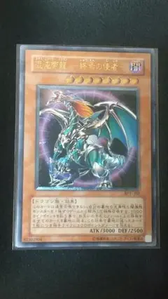 遊戯王　混沌帝龍－終焉の使者 BPT-J02 レリーフ