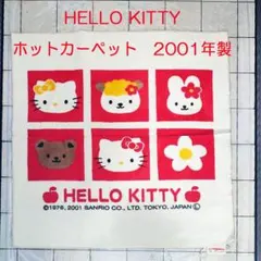 ハローキティラグ