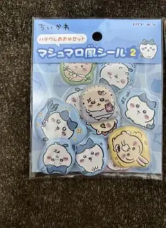 ちいかわ　マシュマロ風シール2 ハチワレおおめセット