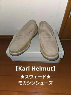 ★値下げ★Karl Helmut★ カールヘルム スウェード モカシンシューズ