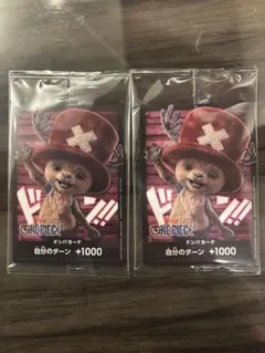 【未開封・2枚セット】ワンピースカード チョッパードンカード Netflix実写