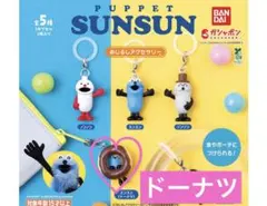 パペットスンスン めじるしアクセサリー　スンスン　ドーナツ