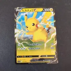 ピカチュウV　ポケモンカード