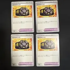 ポケモンカード ガチガチバンド 4枚セット プレイ用のサムネイル
