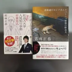 【書籍2冊セット】若林正恭（オードリー）
