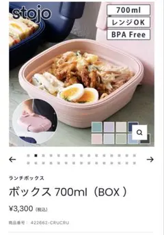 stojo 弁当箱　BOX 700mL カターレ富山のサムネイル