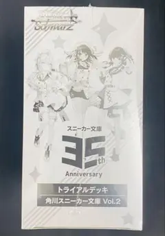 ヴァイス 角川スニーカー文庫 ハッピー結婚式 サイン SP1枚 ブースターパック 角川スニーカー文庫 Vol.2 - 商品情報｜ヴァイス