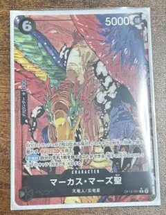 ワンピース カードゲーム マーカス・マーズ聖　パラレルレア