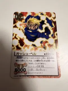ガッシュ・ベル　金色のガッシュベル！！ ザ・カードバトル