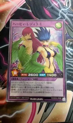 まとめ買い歓迎　ハーピィレディ　3　1　スーパー　　ラッシュデュエル