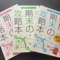 期末の攻略本 数学・理科・国語 2年