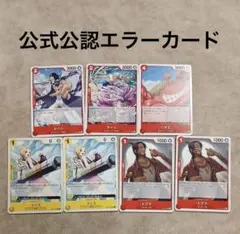 ワンピースカード 神の島の冒険　エラーカード　5種7枚