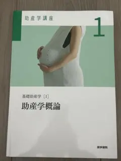 2026年最新】医学書院助産学テキストの人気アイテム - メルカリ