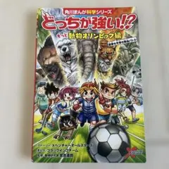 どっちが強い!? もっと動物オリンピック編 夏季も冬季も熱血バトル