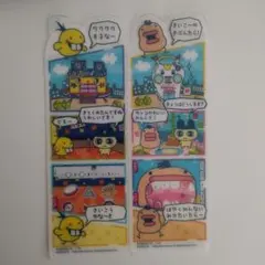 たまごっち　ブックマークコレクション　2枚