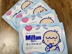 Milton ミルトン サンプルセット 4個セット