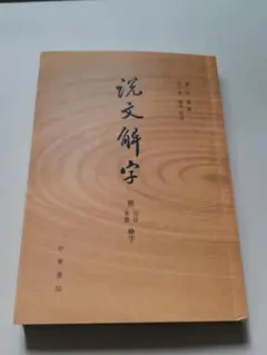 2025年最新】陸游の人気アイテム - メルカリ