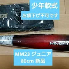 <金額相談応じます>mm23 少年軟式　690g 値下げ大歓迎です 金額相談応じます>mm23 少年軟式 690g 値下げ大歓迎です 金額